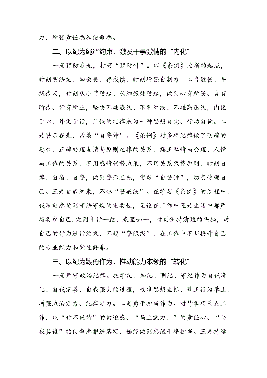 2024年党纪学习教育六大纪律研讨发言稿二十一篇.docx_第2页