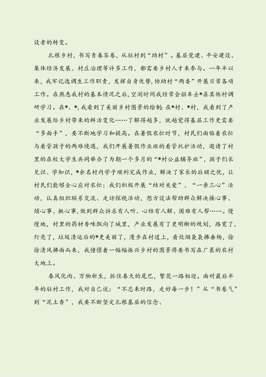 最新整理：选调生谈会上的发言（经典分享）.docx_第3页