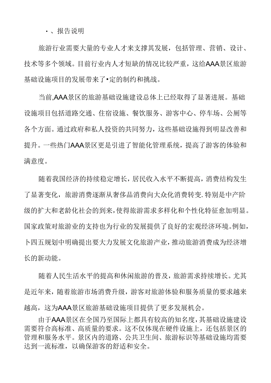 AAA旅游项目运营管理方案.docx_第2页