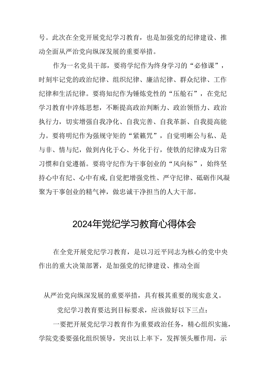 党员干部关于2024年党纪学习教育活动学习贯彻2024版中国共产党纪律处分条例的学习体会十六篇.docx_第3页