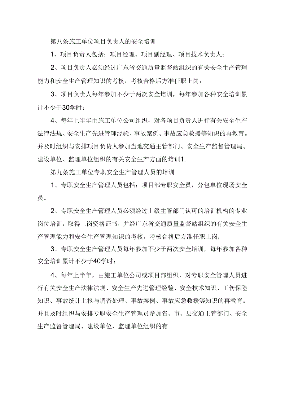 高速公路教育培训制度.docx_第3页