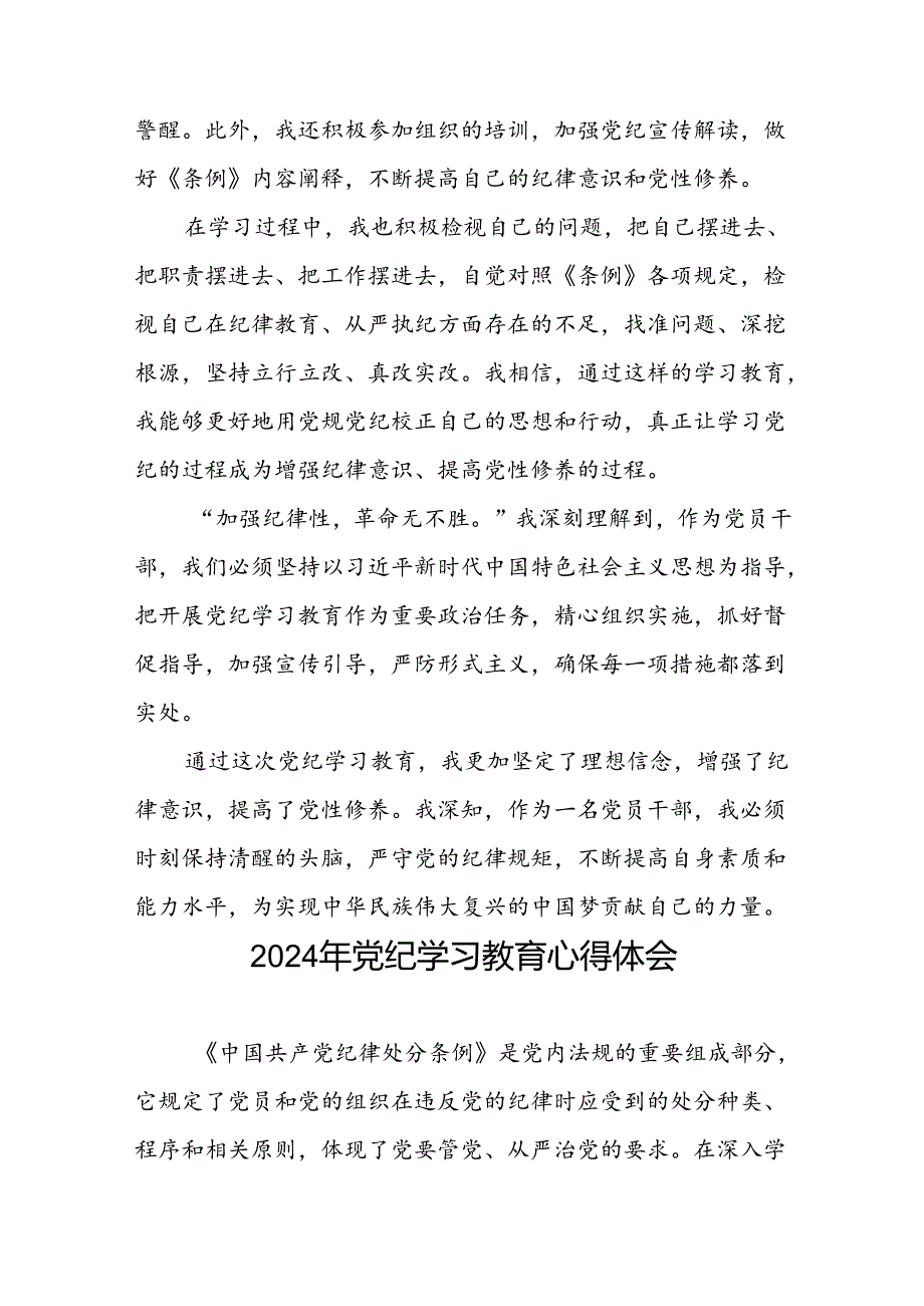 2024年党纪学习教育关于六项纪律的心得体会3二十一篇.docx_第3页