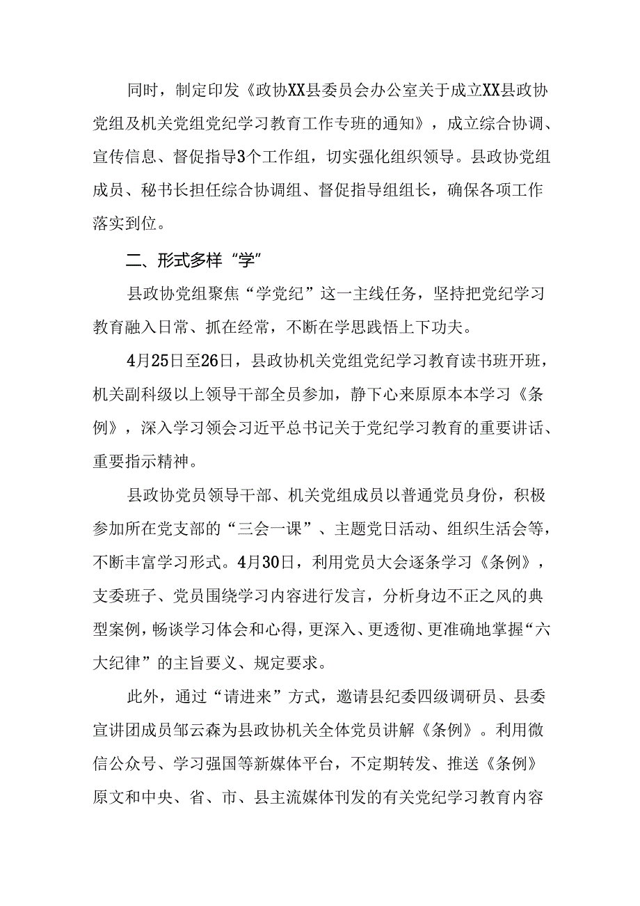 十四篇2024年推动党纪学习教育情况报告.docx_第2页