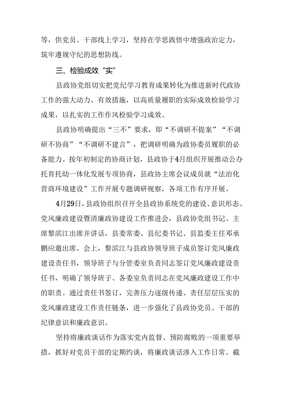 十四篇2024年推动党纪学习教育情况报告.docx_第3页