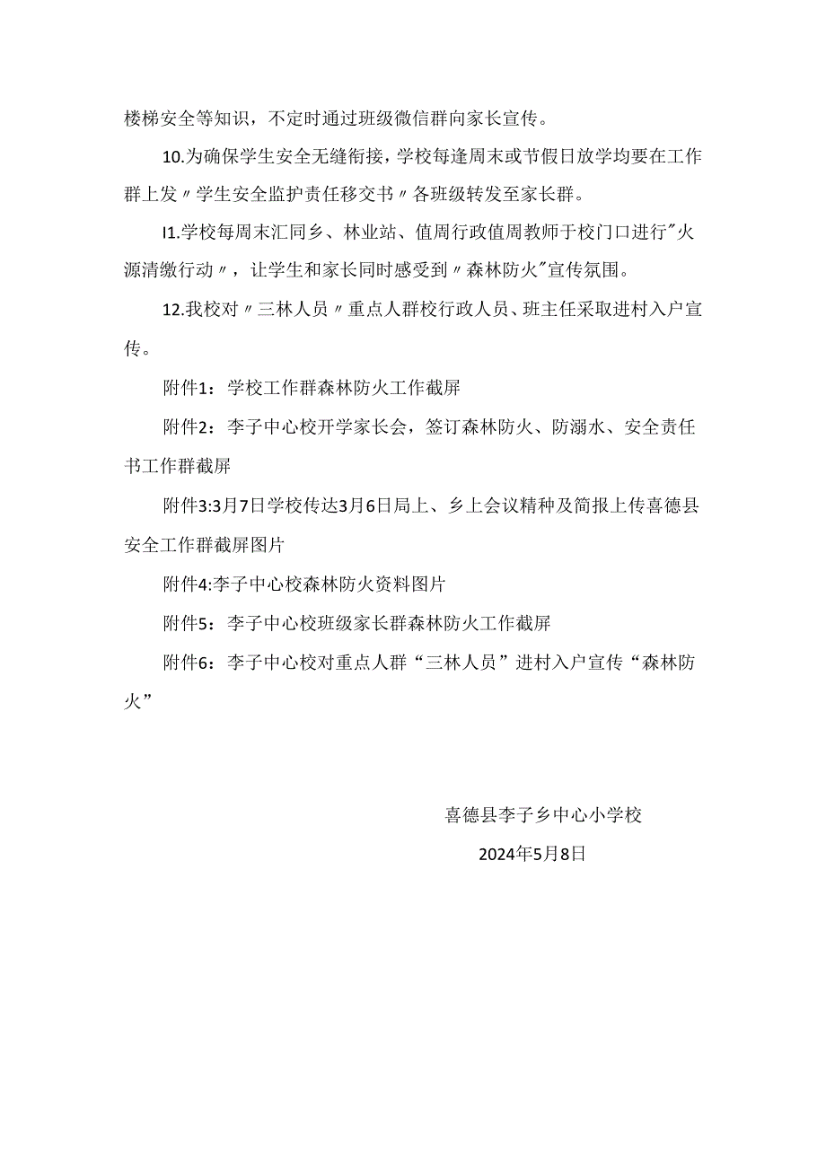 2024年春季李子中心校关于森林防火相关工作开展情况.docx_第2页