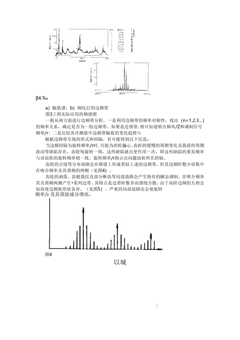 齿轮的振动机理与信号特征及故障诊断.docx_第3页