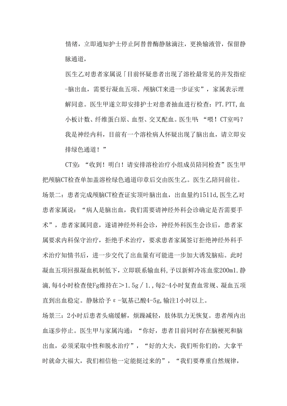 医院神经内二科患者静脉溶栓并发脑出血时的应急演练脚本.docx_第2页