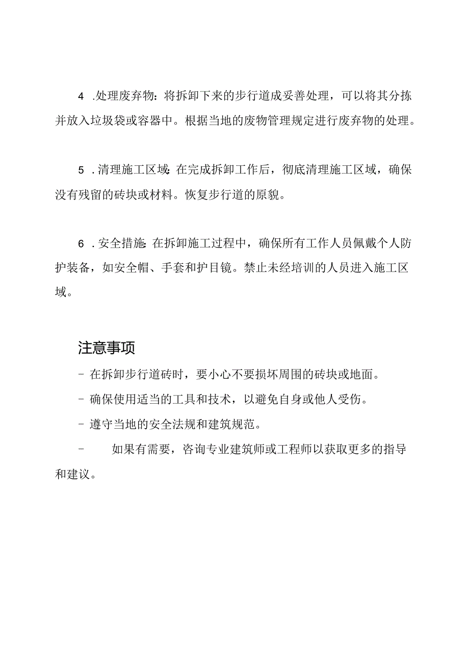 步行道砖的拆卸施工.docx_第2页