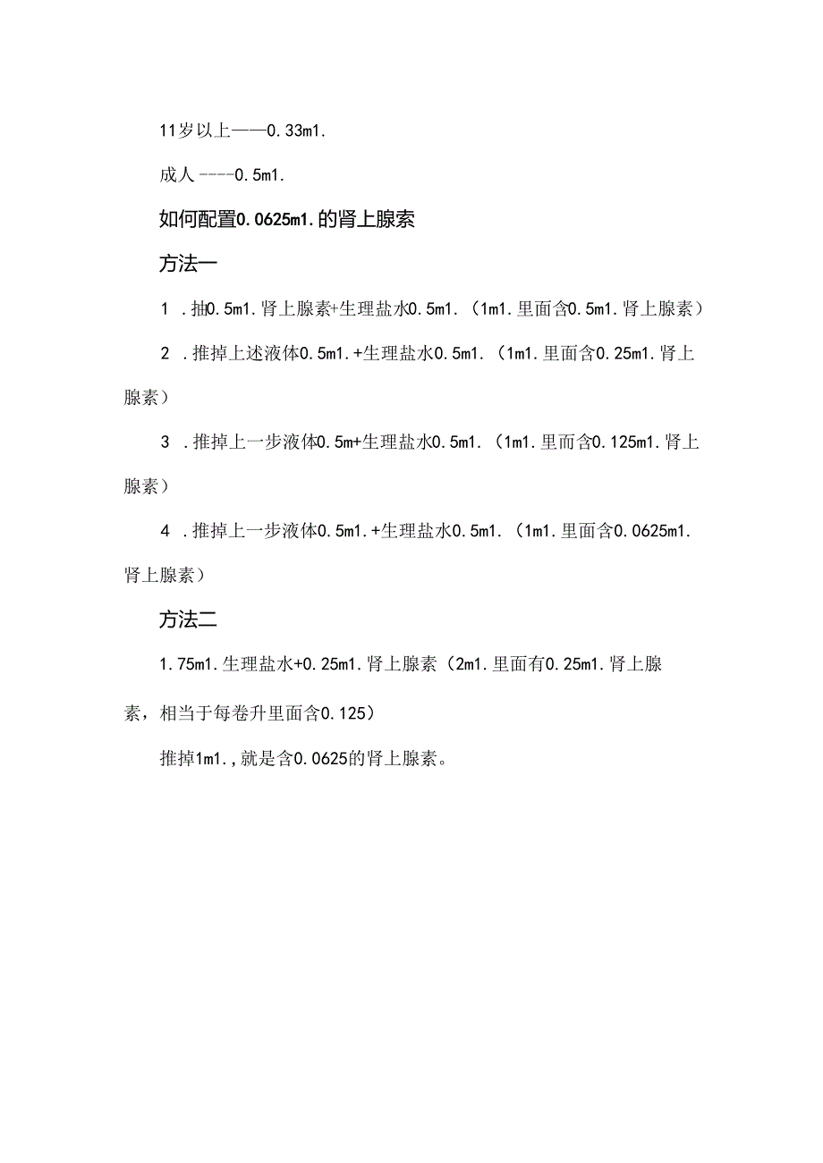 预防接种异常反应的应急预案.docx_第3页