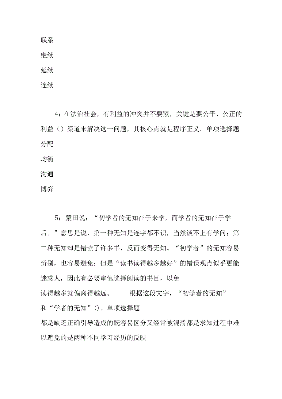 事业单位招聘考试复习资料-东台事业编招聘2019年考试真题及答案解析【打印版】_1.docx_第2页