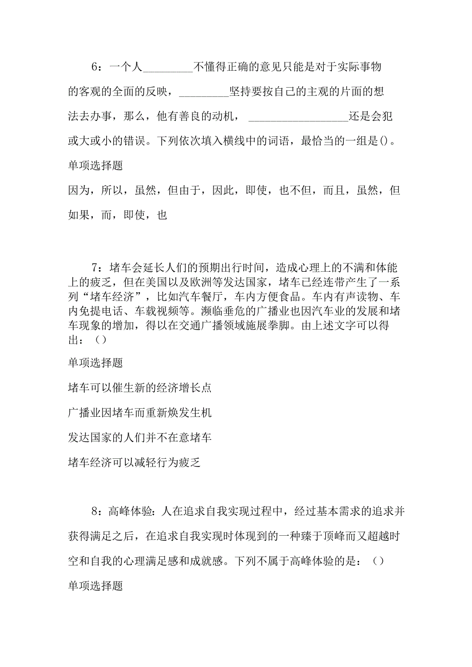 事业单位招聘考试复习资料-东台事业编招聘2019年考试真题及答案解析【打印版】_1.docx_第3页