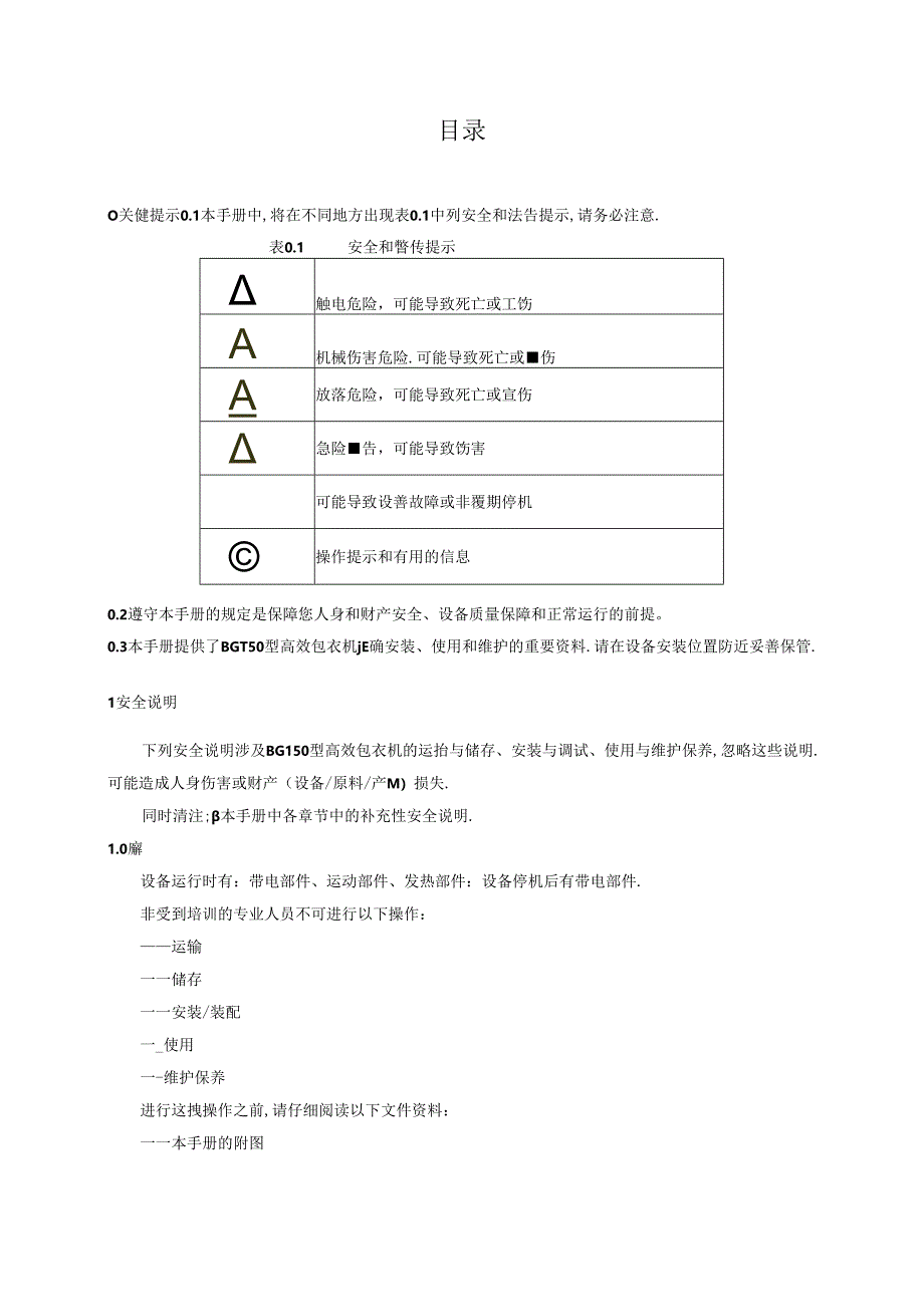 某高效包衣机产品手册.docx_第3页