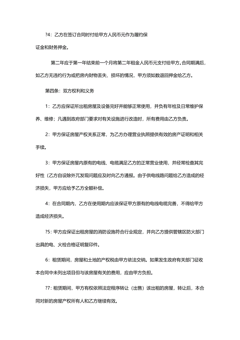 旺铺租赁合同.docx_第2页