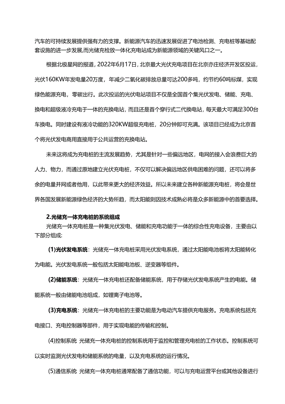 光储充一体充电站的产业链全景图及相关政策概述.docx_第2页