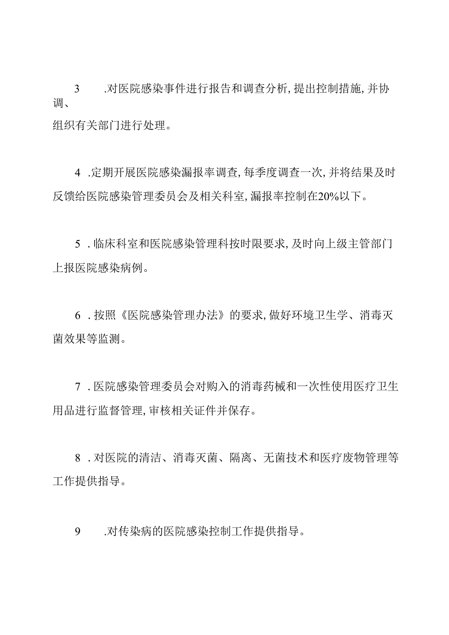 2019年科室医院感染管理工作计划.docx_第2页