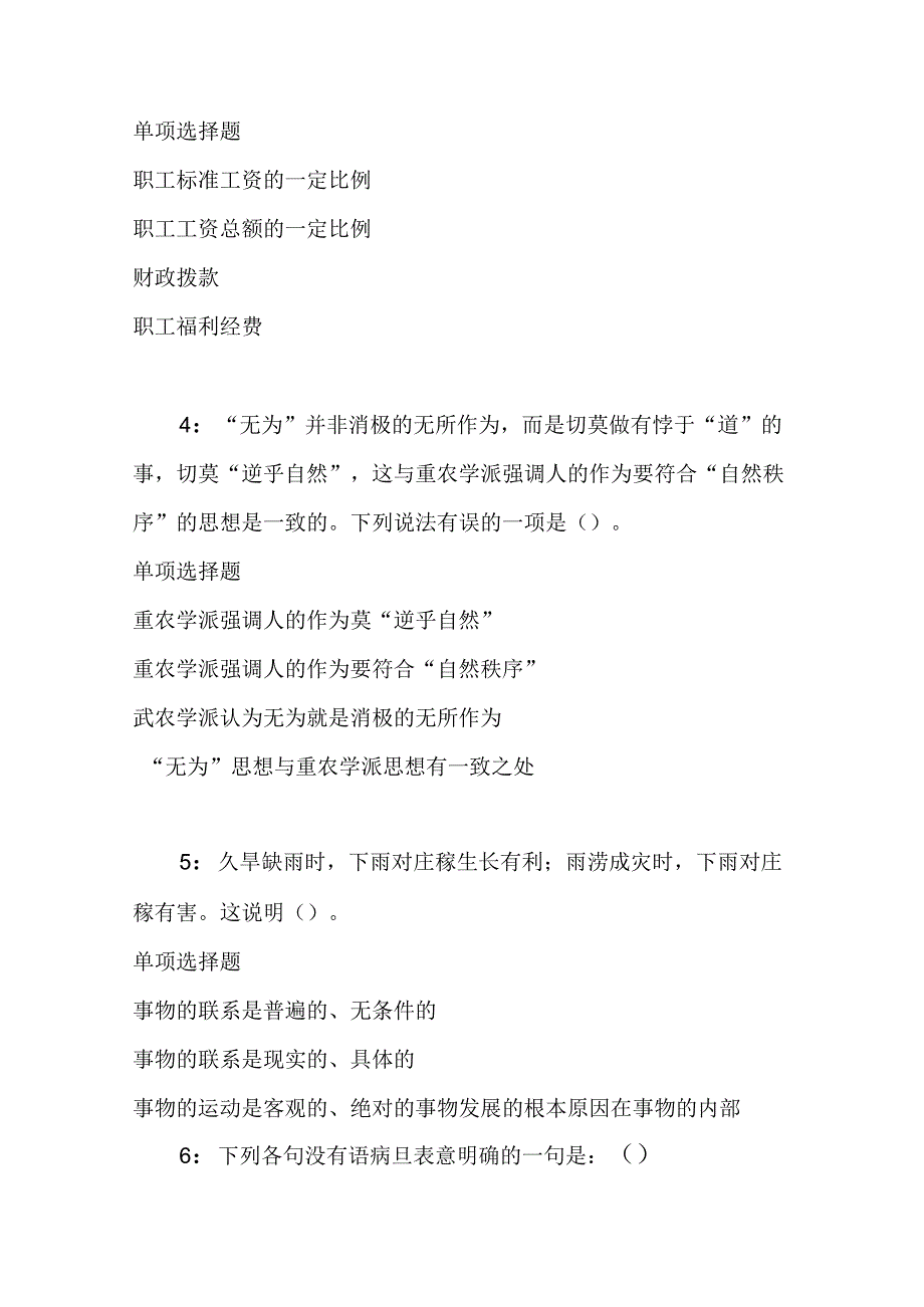 事业单位招聘考试复习资料-丛台2017年事业单位招聘考试真题及答案解析【word打印版】_1.docx_第2页