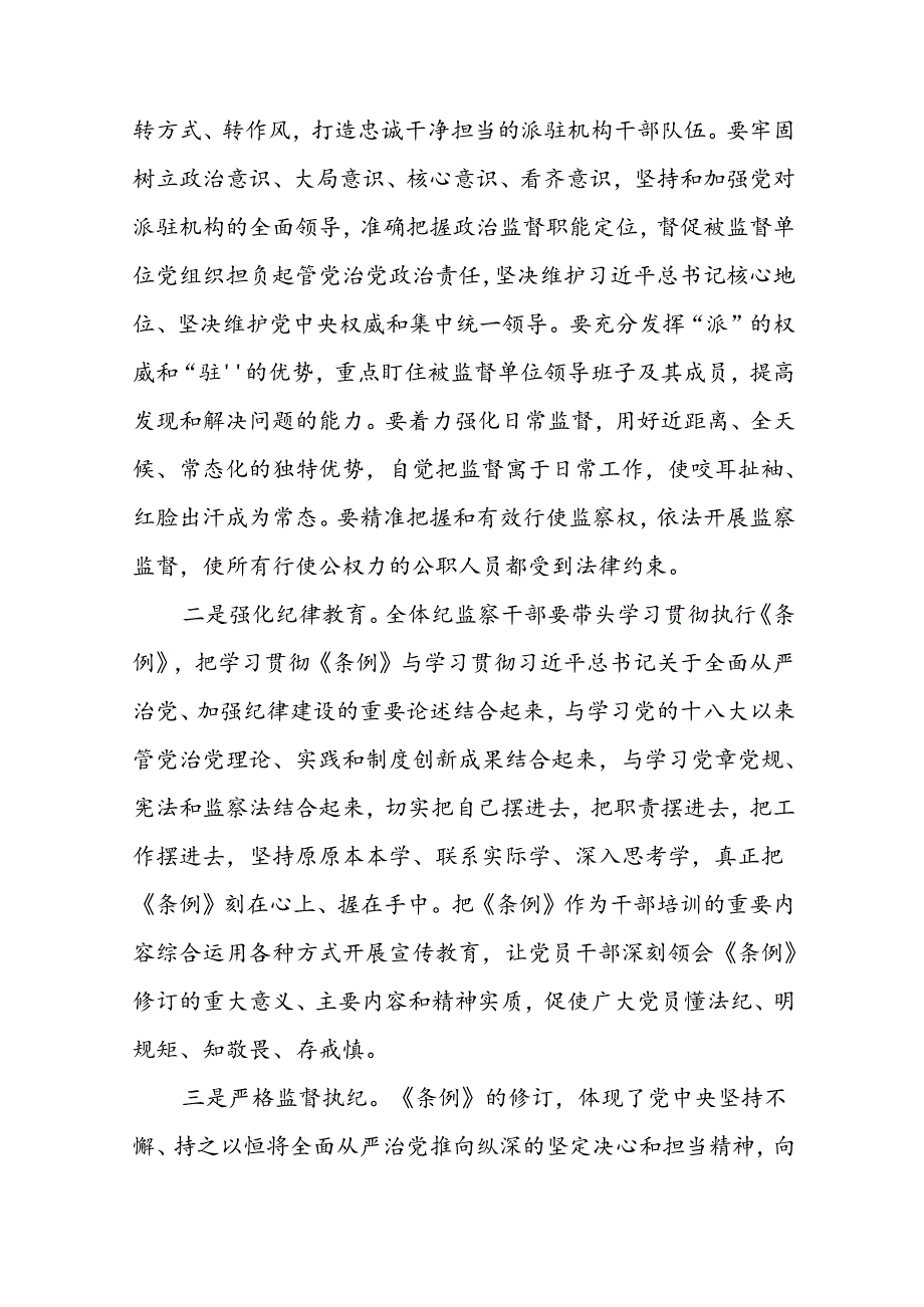 党员干部学习2024年党纪学习教育心得体会发言材料(29篇).docx_第3页