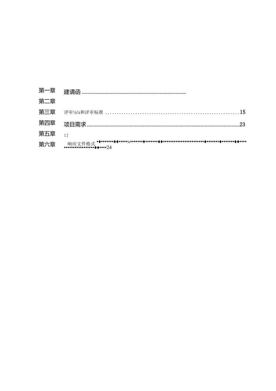 日常保洁招标文件模板.docx_第2页