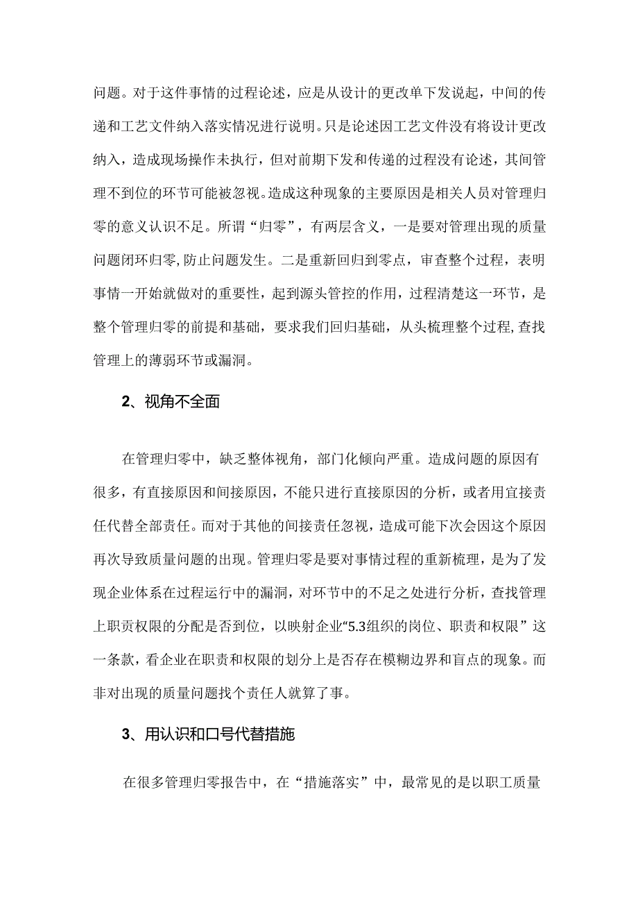 管理归零中常见问题及解决措施.docx_第2页