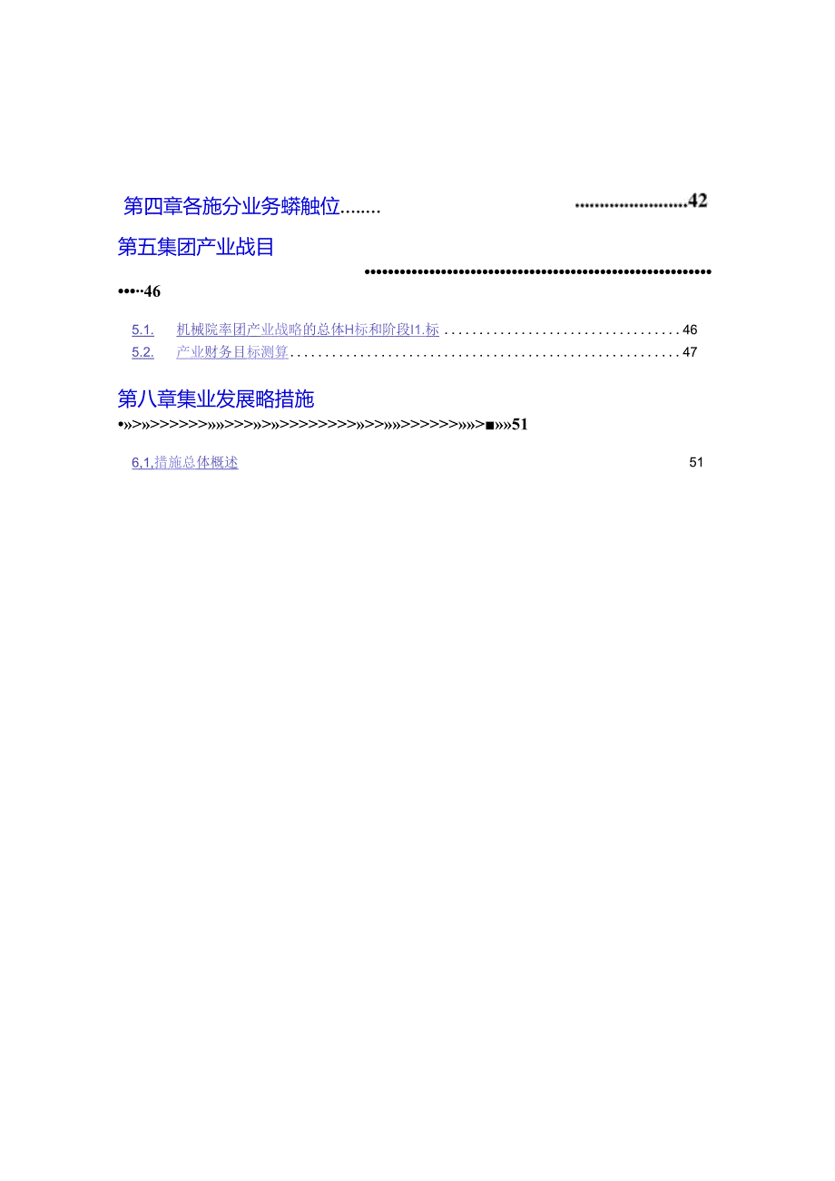 某集团产业发展战略报告.docx_第2页