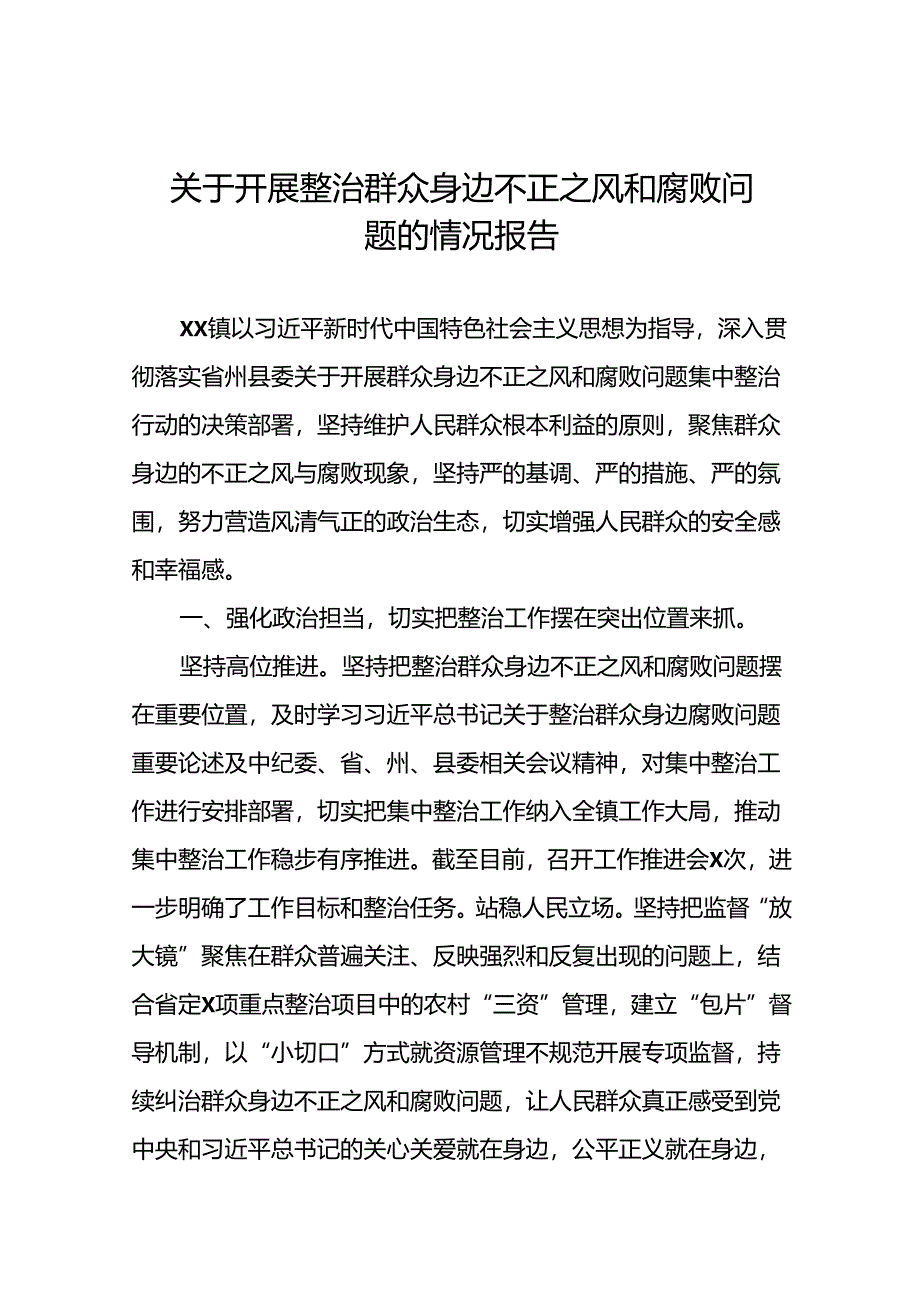 关于开展群众身边不正之风和腐败问题集中整治行动的情况报告6篇.docx_第1页