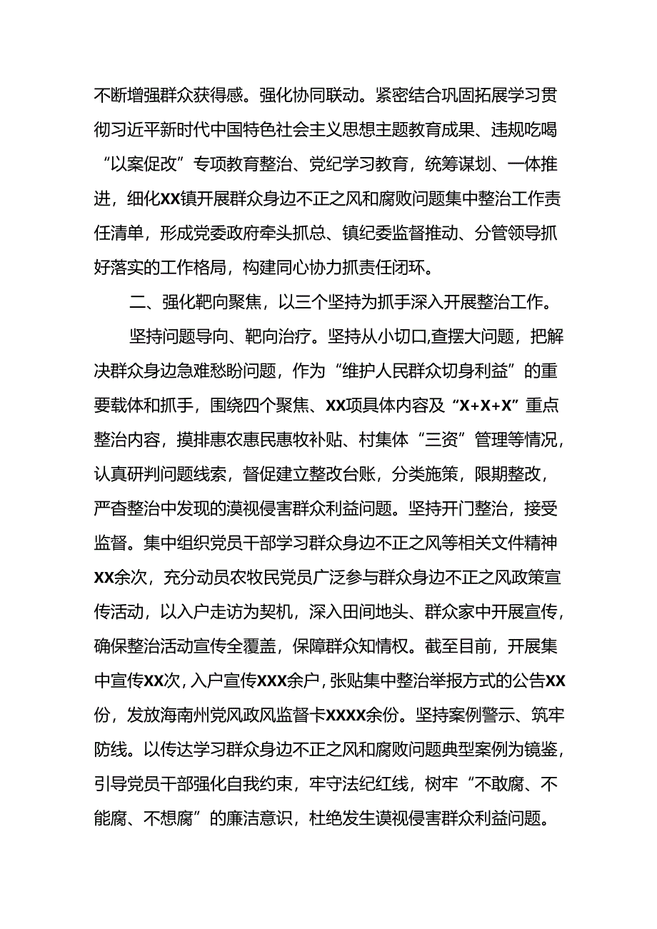 关于开展群众身边不正之风和腐败问题集中整治行动的情况报告6篇.docx_第2页