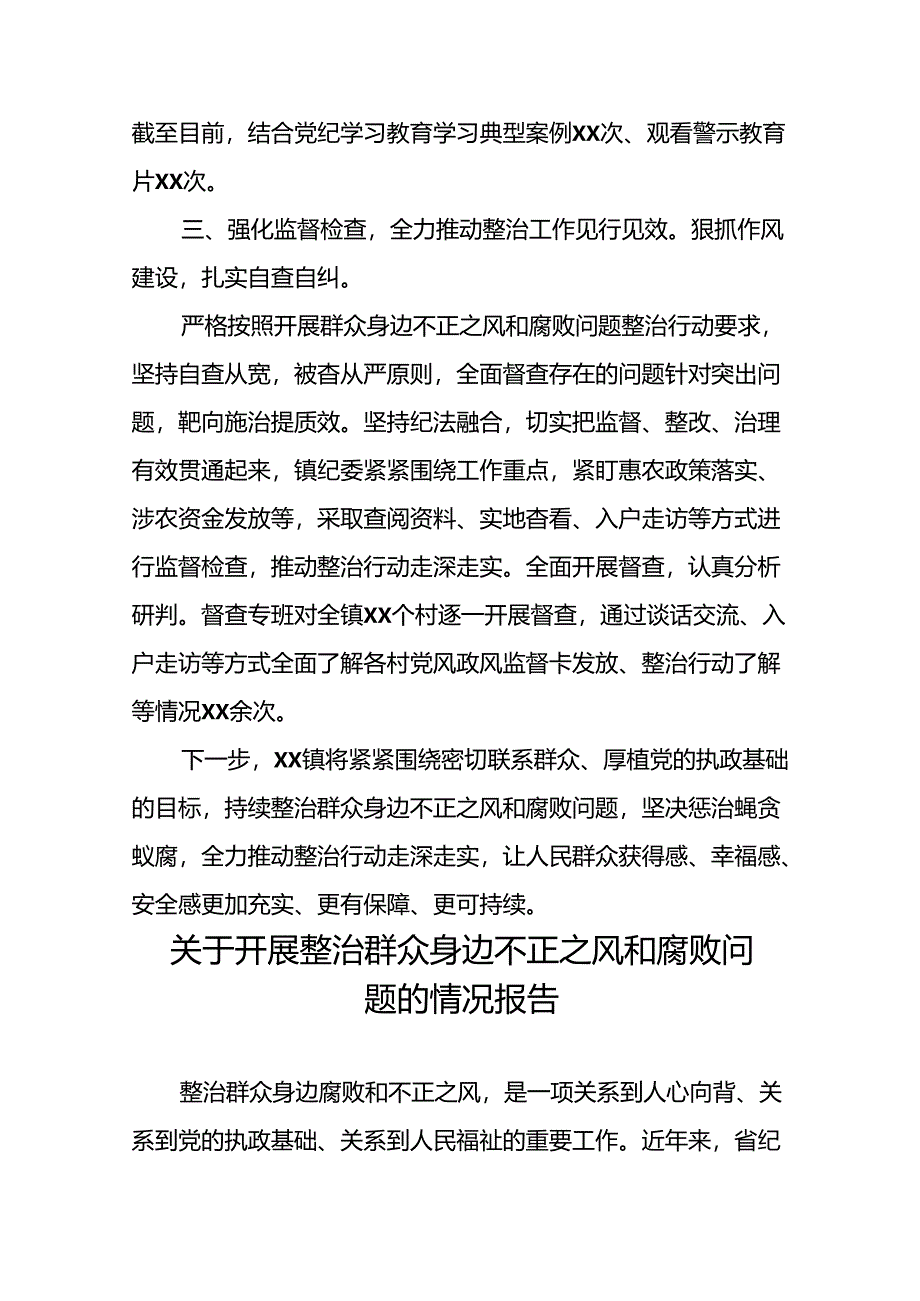 关于开展群众身边不正之风和腐败问题集中整治行动的情况报告6篇.docx_第3页