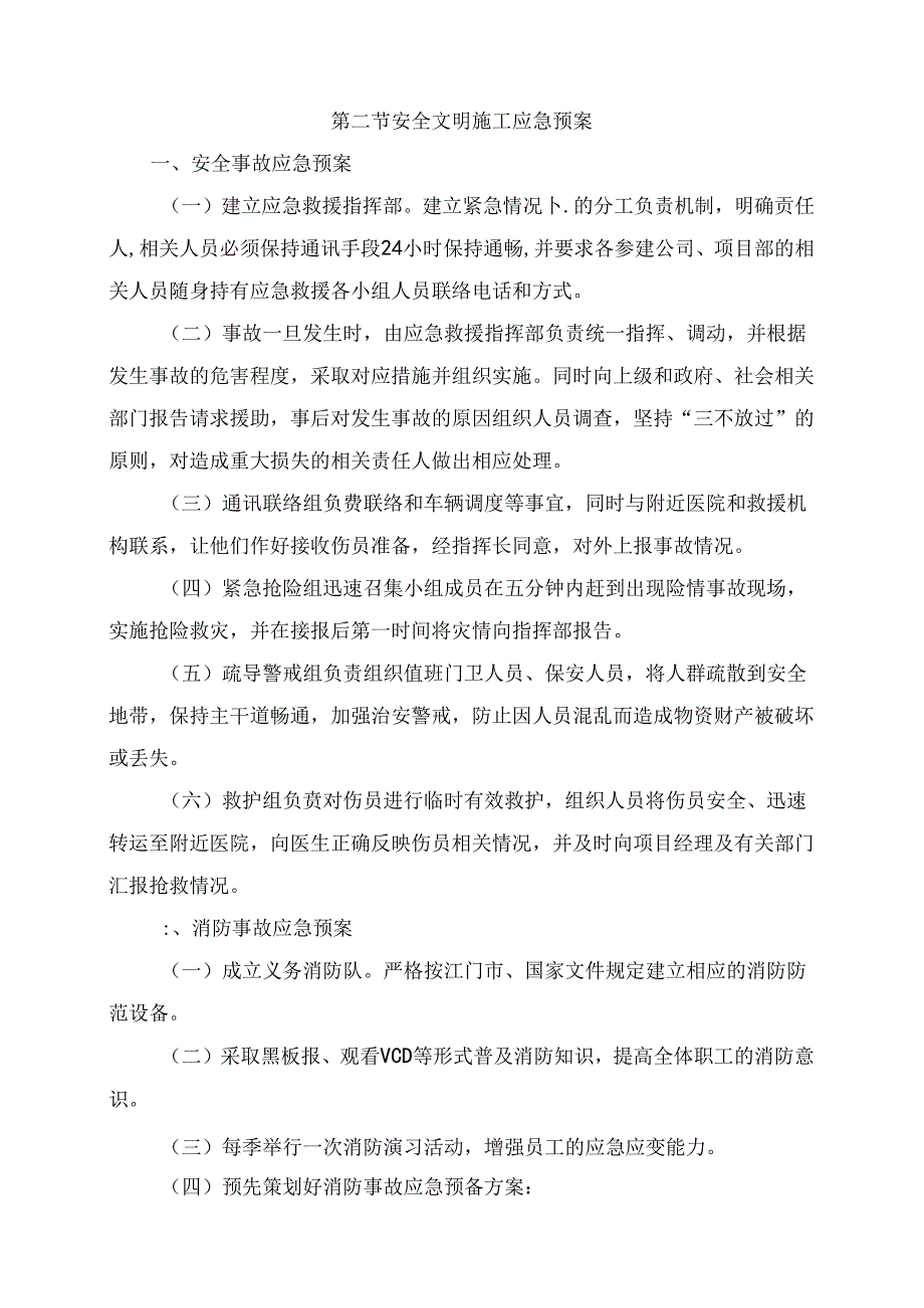 文明施工、环境保护管理体系及施工现场扬尘治理措施.docx_第3页