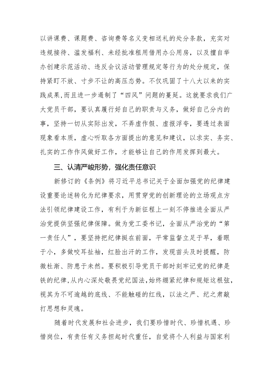 2024党纪学习教育暨学习贯彻新版《中国共产党纪律处分条例》心得体会二十八篇.docx_第2页