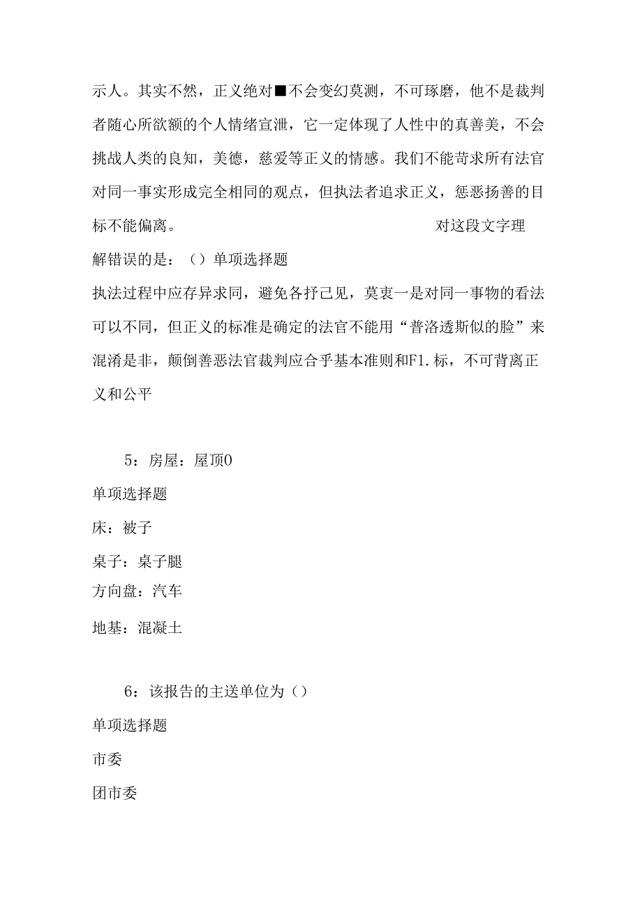 事业单位招聘考试复习资料-东台2020年事业编招聘考试真题及答案解析【打印版】.docx_第2页