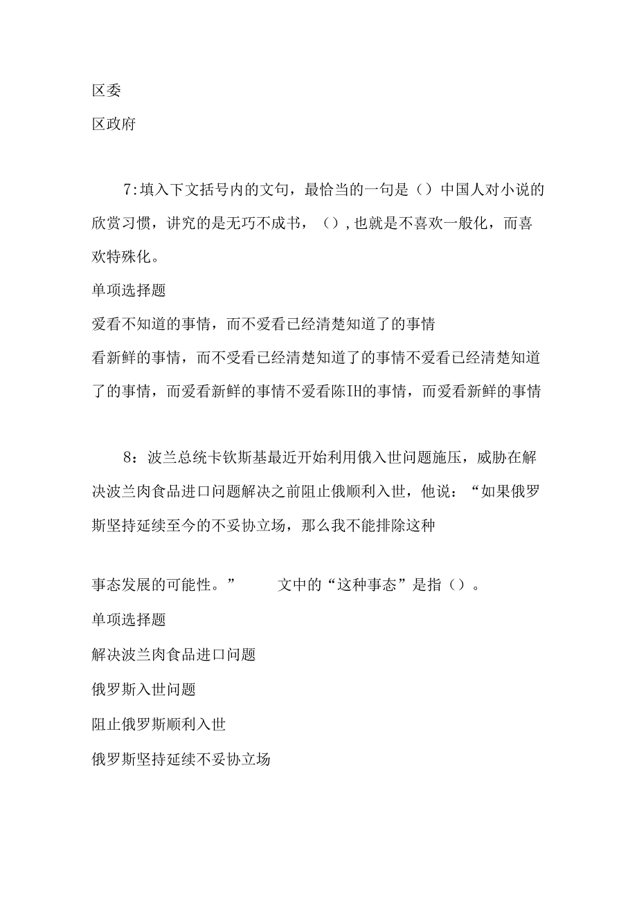 事业单位招聘考试复习资料-东台2020年事业编招聘考试真题及答案解析【打印版】.docx_第3页