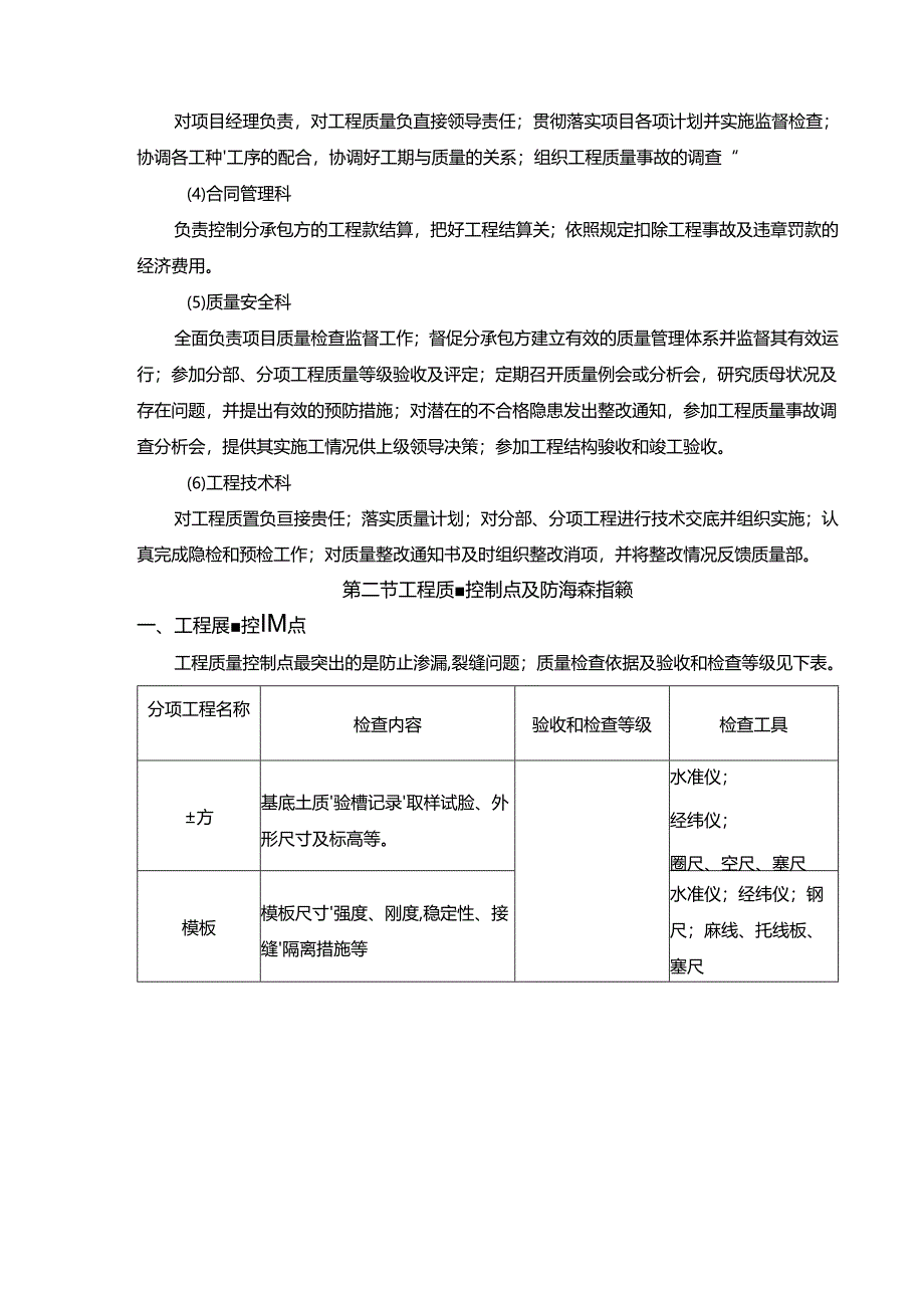 质量管理体系与措施(5).docx_第2页