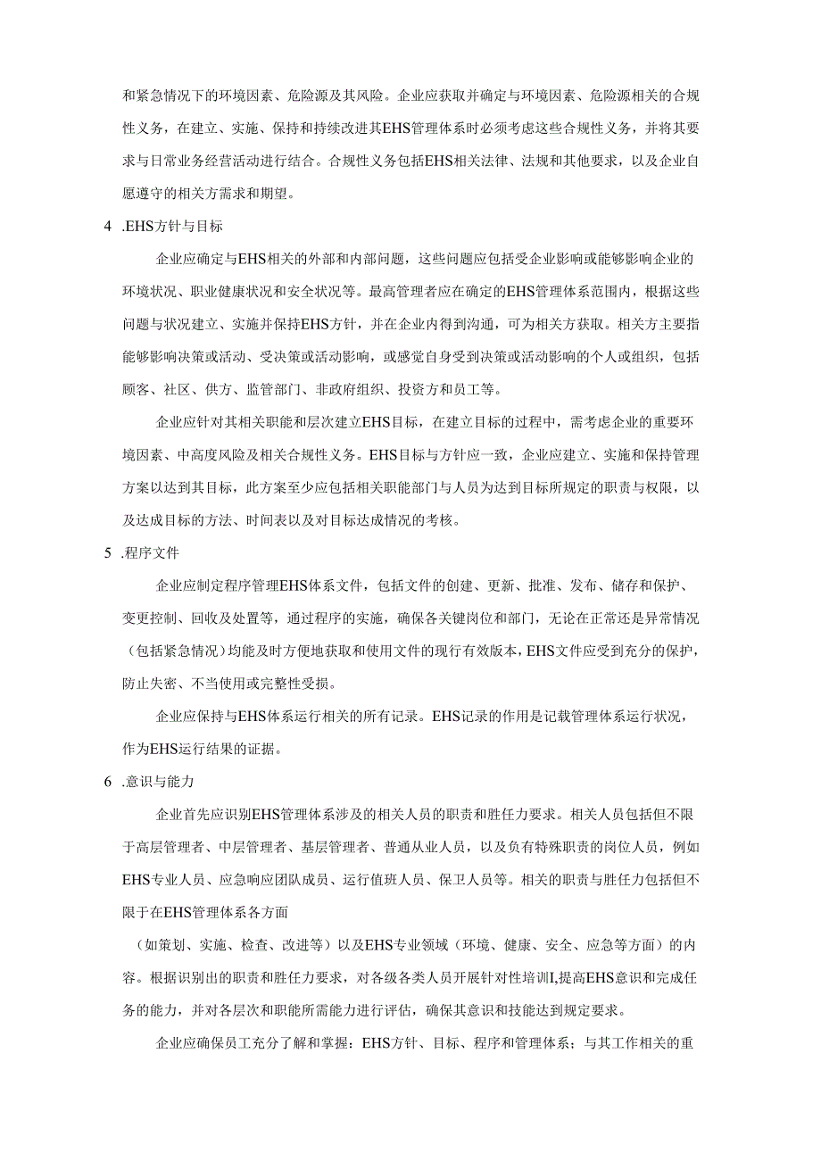 中国制药工业EHS指南组织及管理.docx_第3页