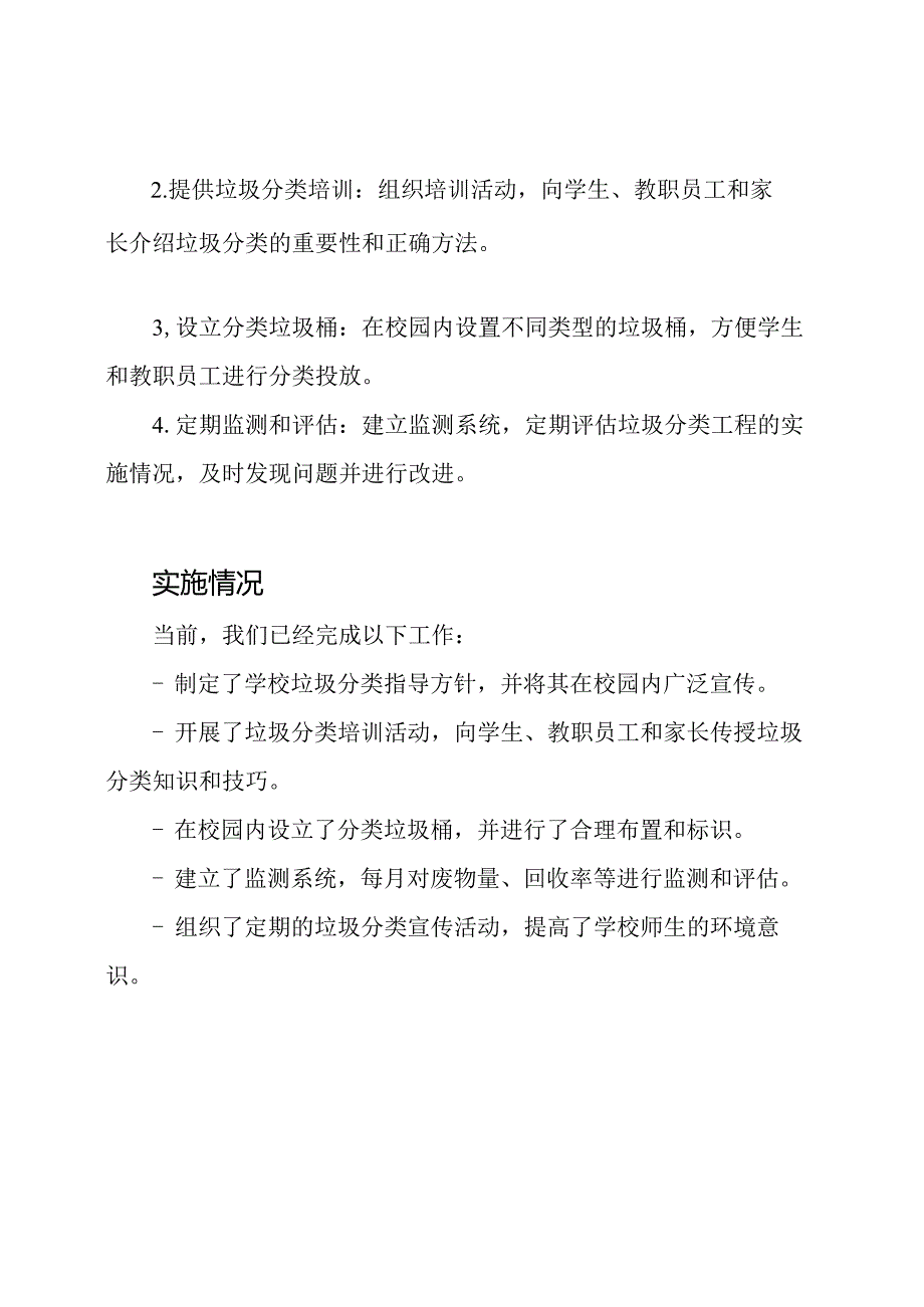 学校垃圾分类工程报告.docx_第2页