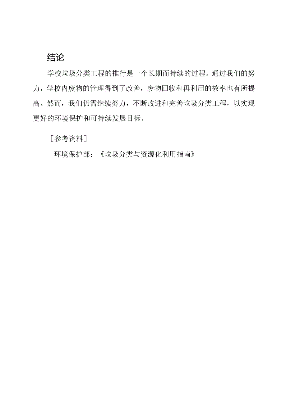 学校垃圾分类工程报告.docx_第3页