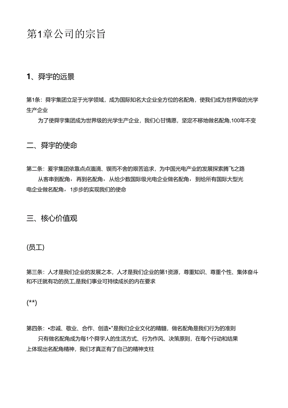 某集团“名配角”宪章.docx_第3页