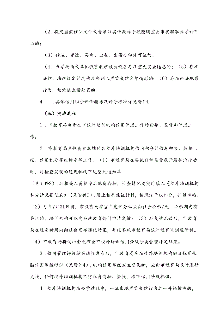 校外培训机构信用分级分类管理办法.docx_第2页