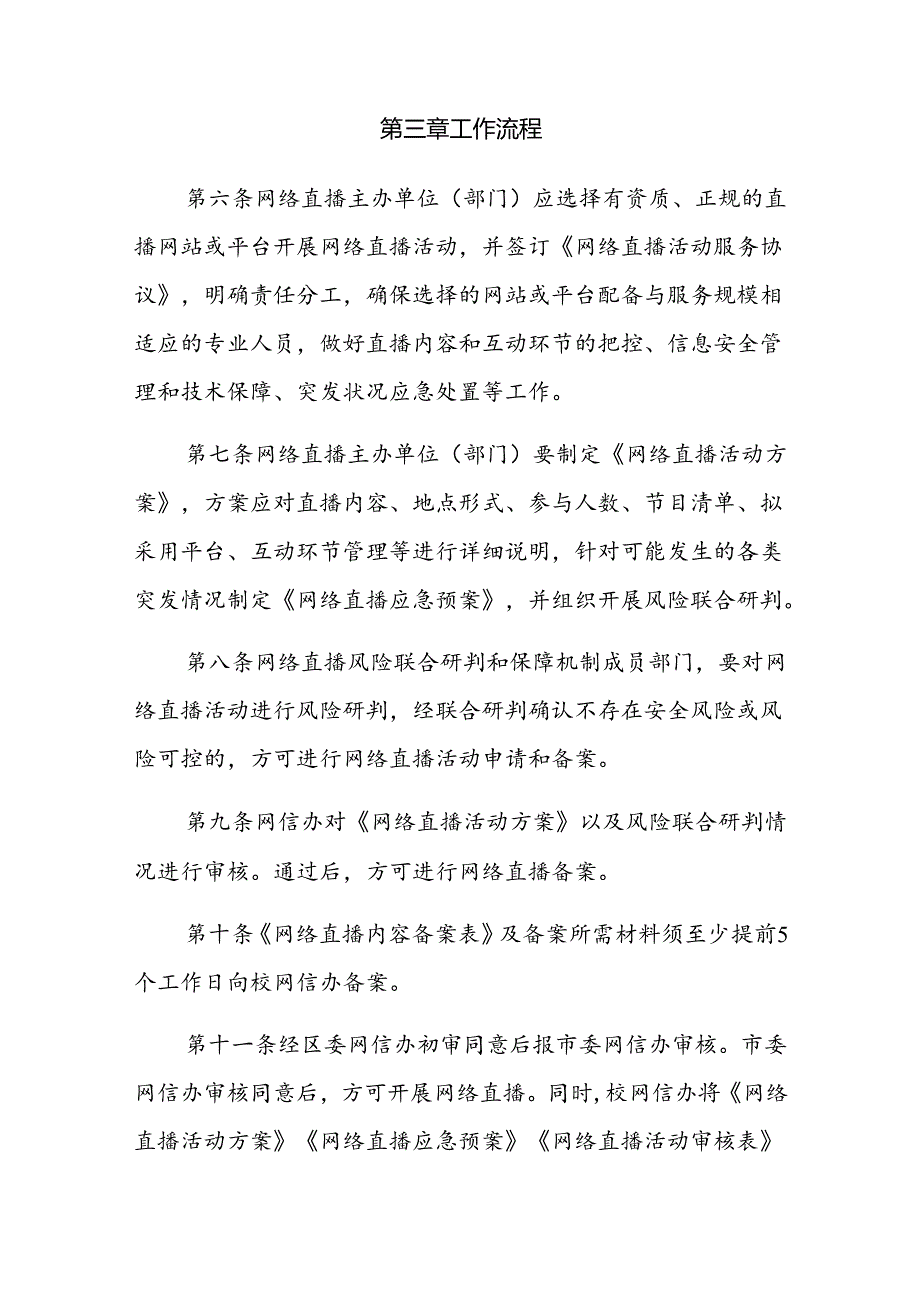 职业技术学院网络直播管理规定.docx_第3页