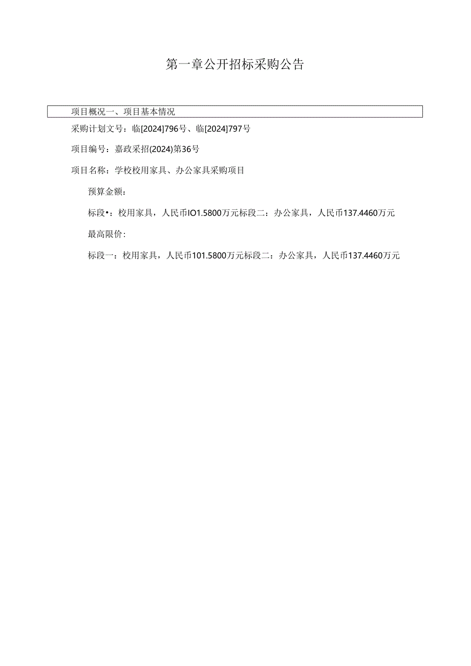 学校校用家具、办公家具采购项目招标文件.docx_第2页