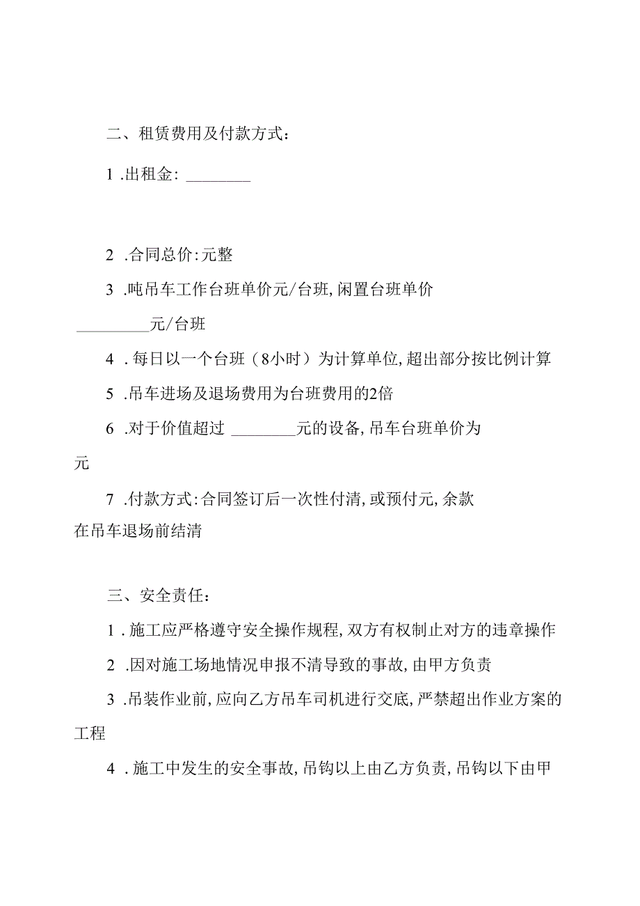 机械设备租赁合同范本.docx_第2页