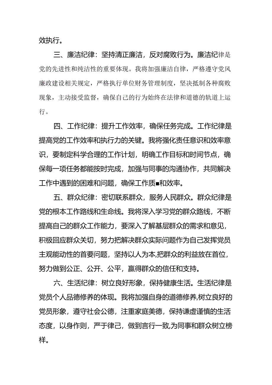 党纪学习教育关于严守党的六大纪律研讨发言材料（精选20篇）.docx_第3页