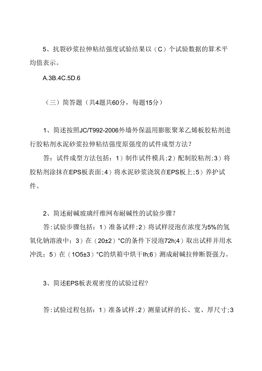 保温材料检测试题.docx_第3页