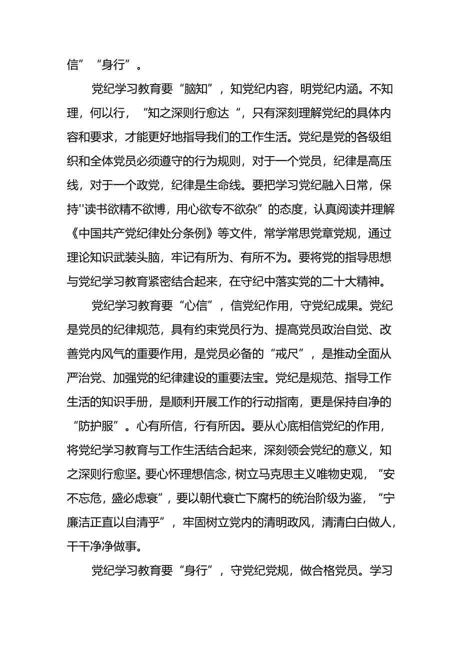 基层党员关于学习2024新修订中国共产党纪律处分条例心得体会十五篇.docx_第3页