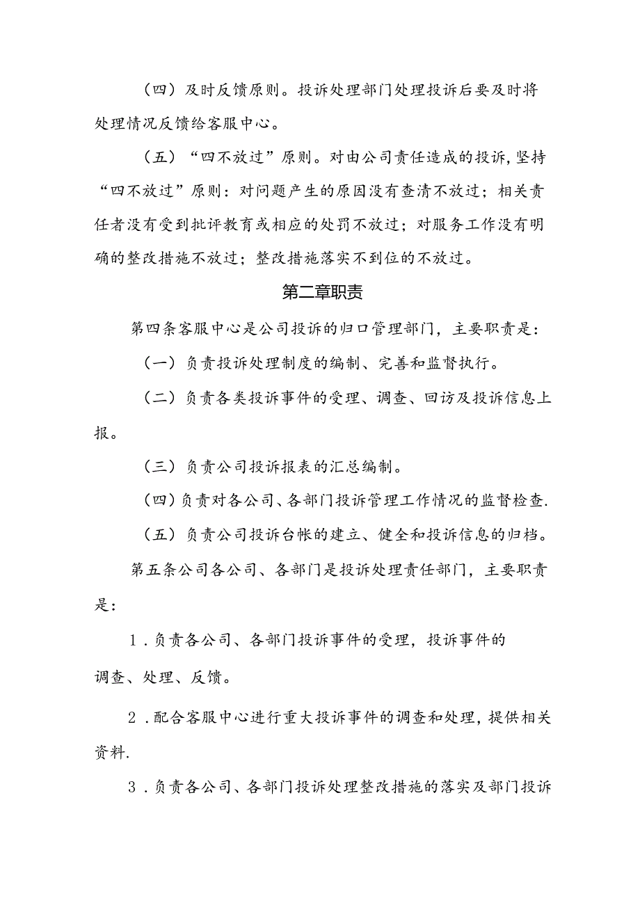 天然气有限责任公司用户投诉管理办法（修订）.docx_第2页