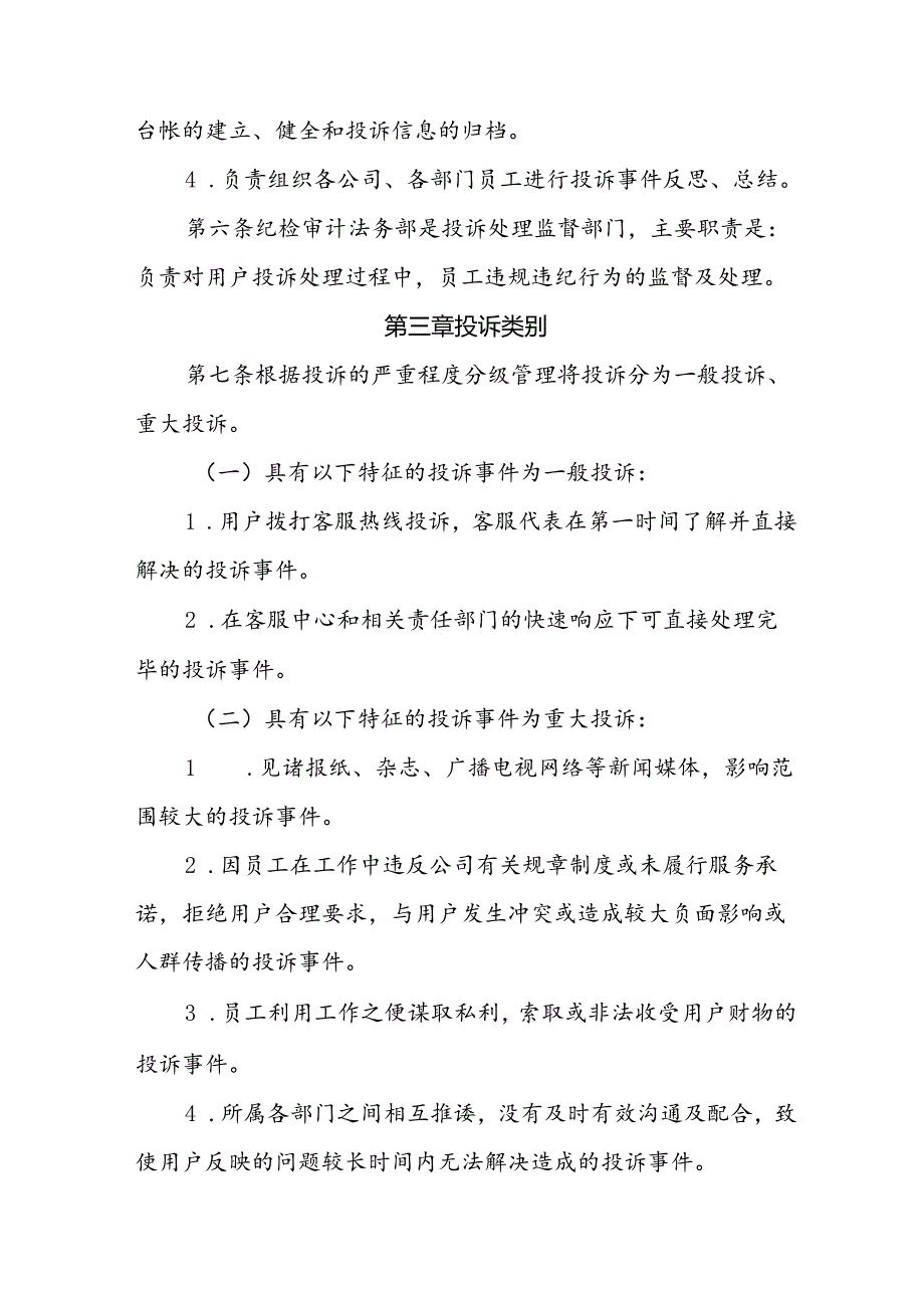 天然气有限责任公司用户投诉管理办法（修订）.docx_第3页