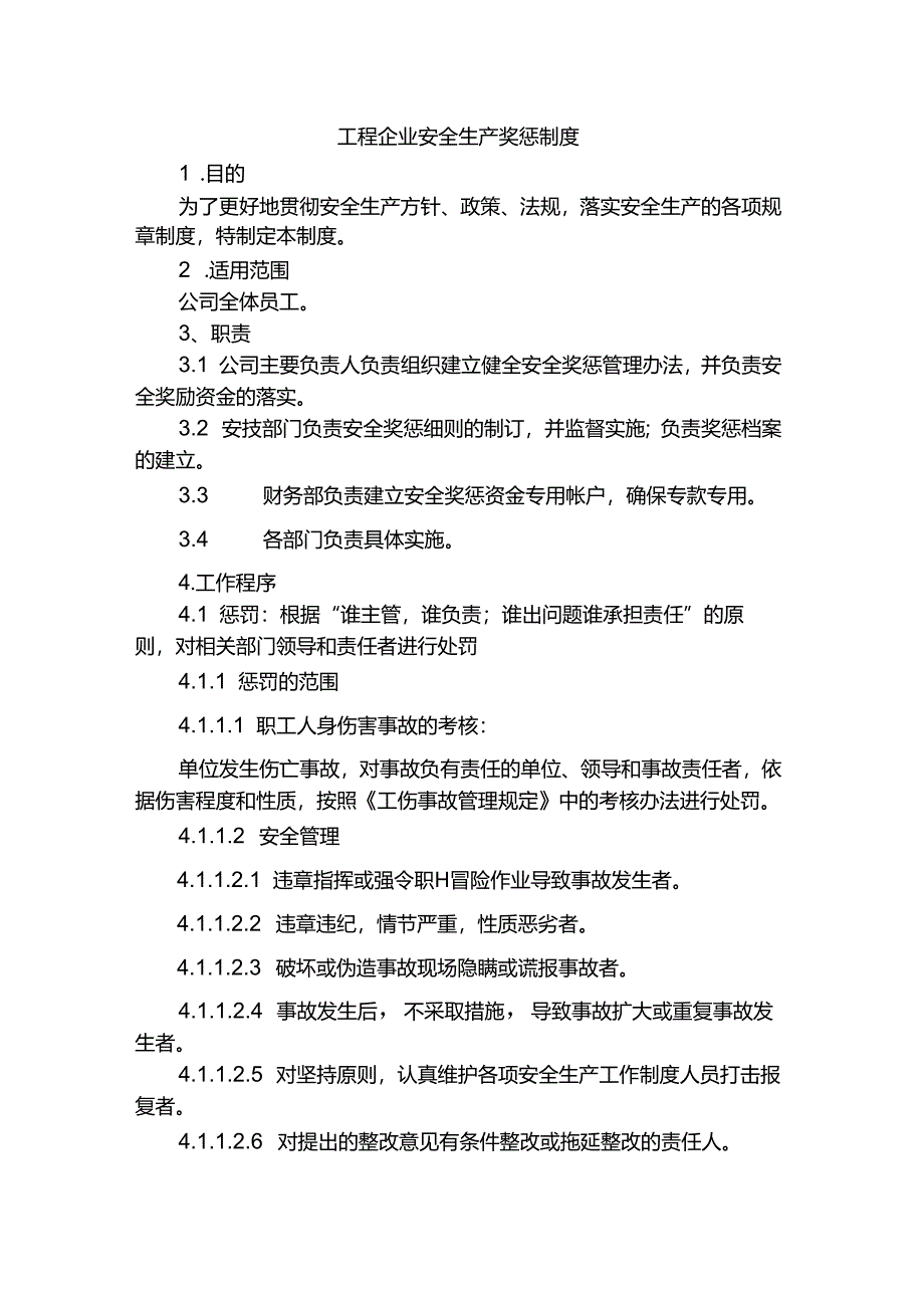 工程企业安全生产奖惩制度.docx_第1页