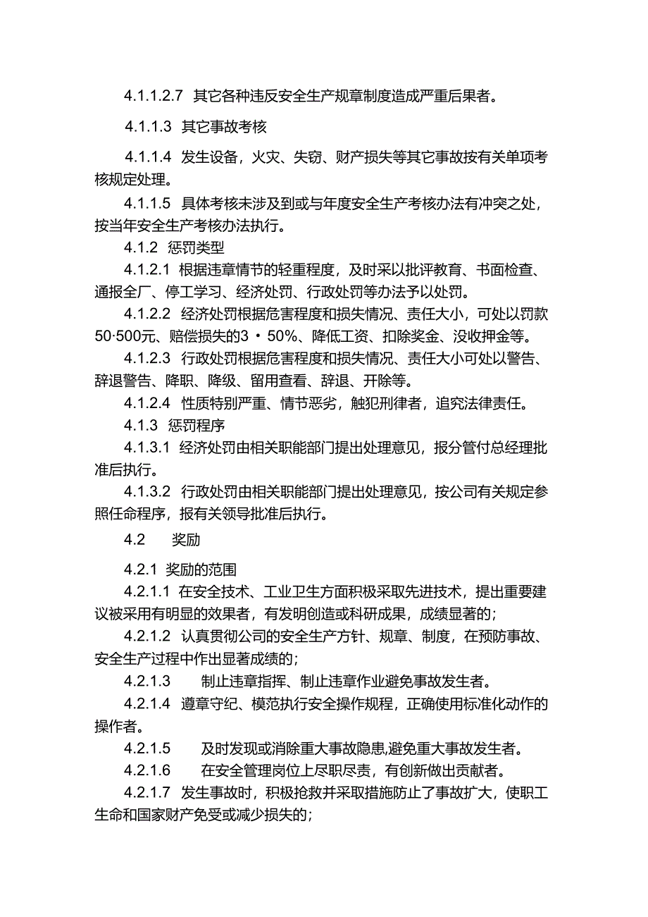 工程企业安全生产奖惩制度.docx_第2页