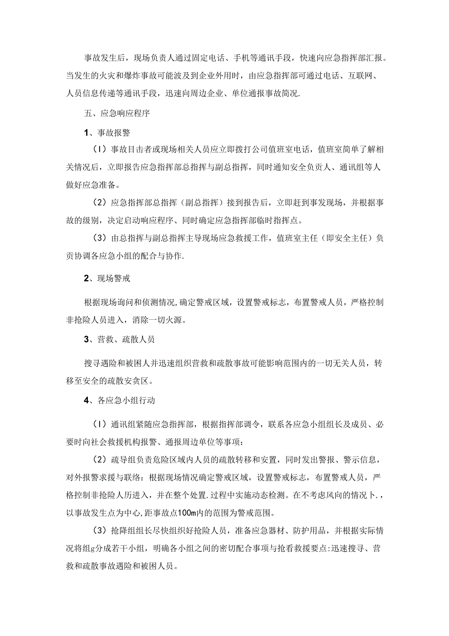 事故险情信息报告程序.docx_第2页