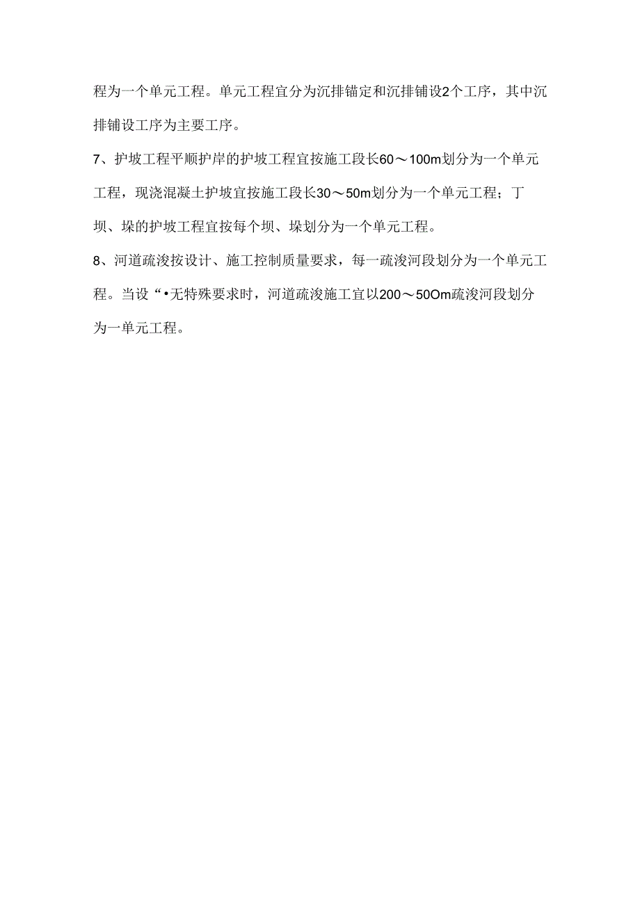 堤防工程项目划分方法与示例.docx_第3页