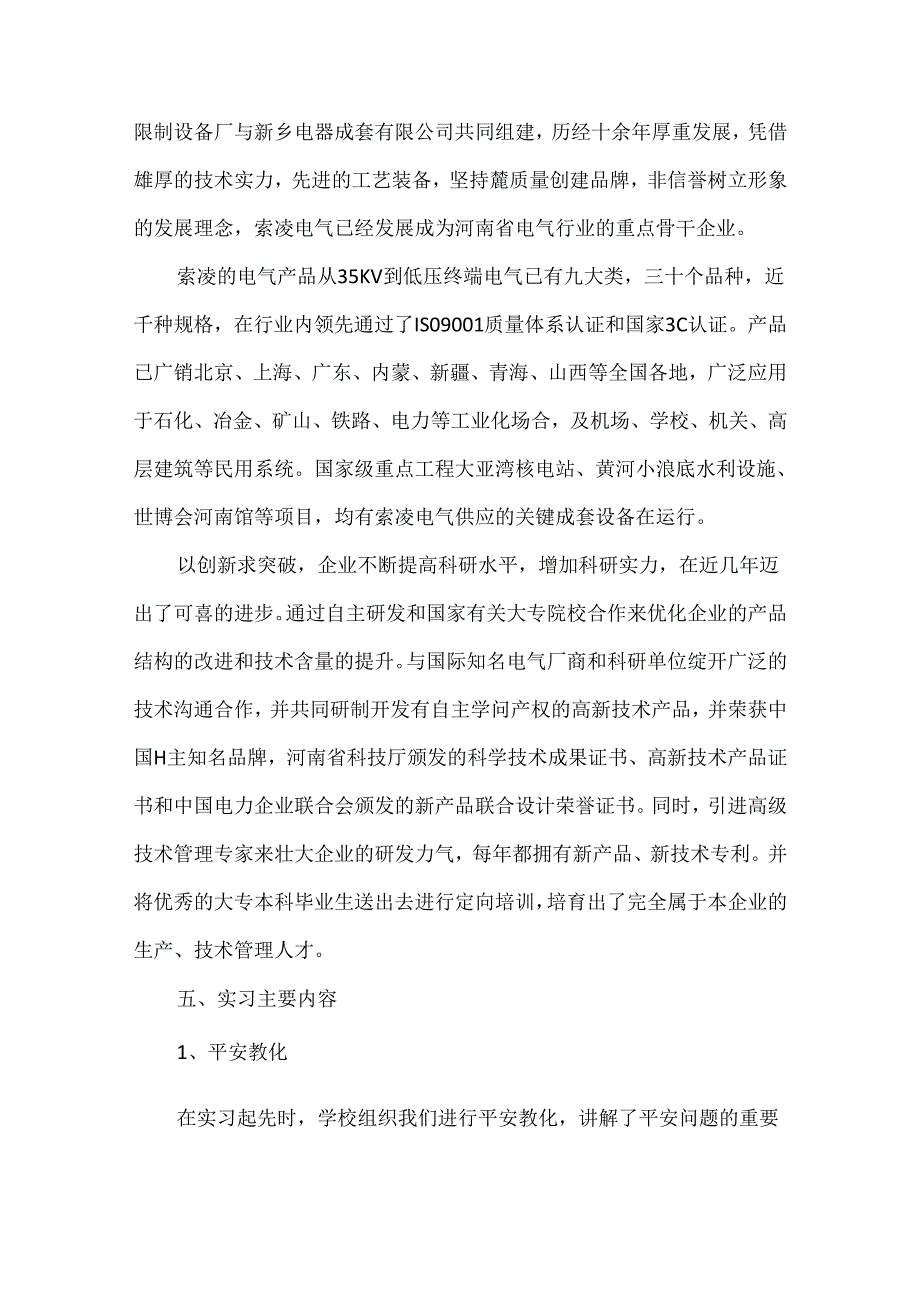 20xx生产实习报告格式范文.docx_第2页